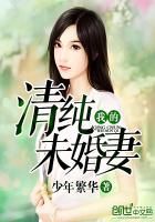 我的未婚妻是rose