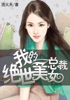 绝世美女的贴身保镖免费阅读