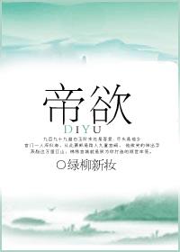 帝欲按状宰相请置不问下迁太子宾客翻译