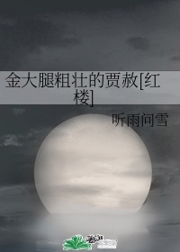 房子大金字什么意思