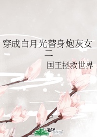 穿书后万人嫌师兄成了白月光