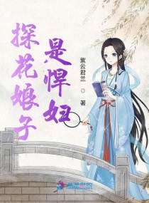 林探花叫什么