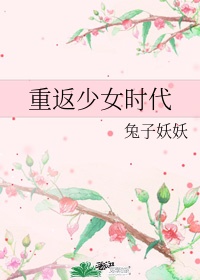 橙光重返少女时代攻略