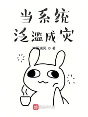 《当系统泛滥成灾》漫画