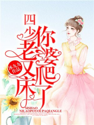 四少你老婆又跑了免费阅读漫画