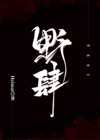 野字有什么含义