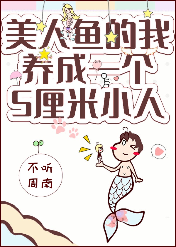 美人鱼公主画画大全