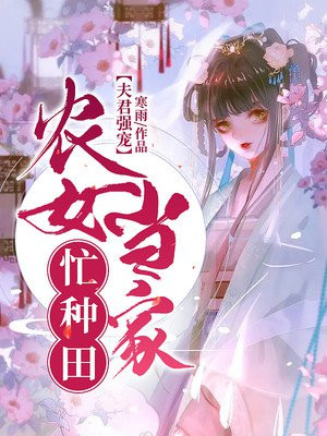 福星小农女2