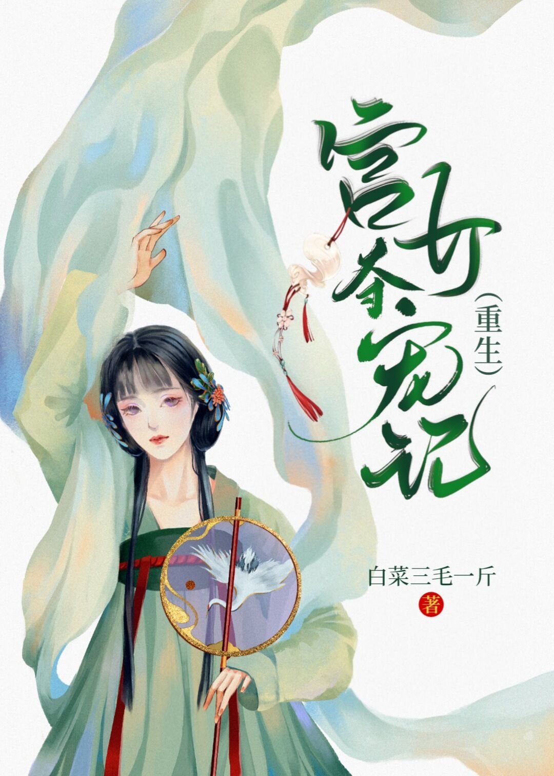 宫女荣宠记百度云盘