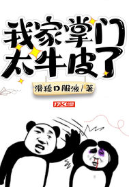 我家掌门太凶残漫画