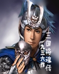 将魂三国手游武将大全介绍