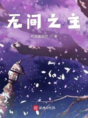 收容诸天从恶魔果树开始全文