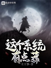 这个魔王的系统有点坑