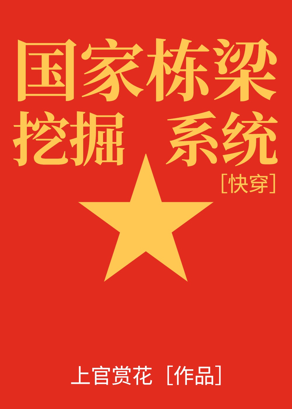 国家栋梁是指什么