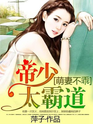 帝少甜妻重生萌妻不太乖漫画免费观看