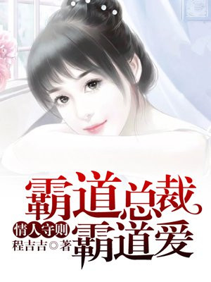 霸道总裁契约情人漫画