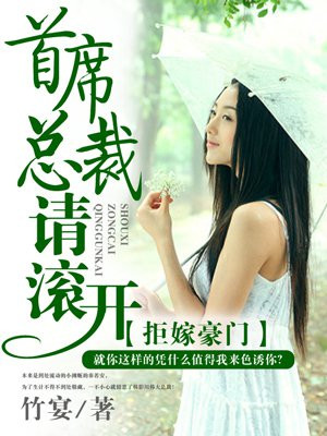 拒嫁豪门总裁的逃婚新娘漫画下拉式原版第二章