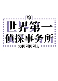 能开侦探事务所吗