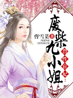 兽帝凰妃:废材大幻术师