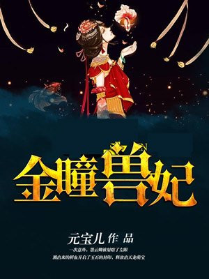 逆天兽妃绝色炼丹师免费阅读