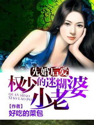 权少宠妻甜蜜蜜免费