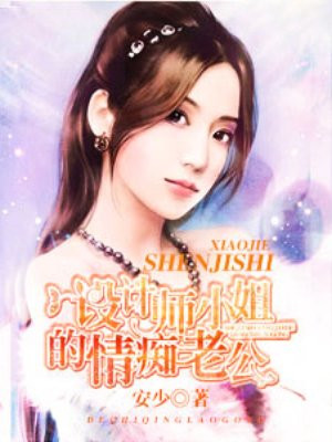 设计师姐姐抢走没血缘继妹律师未婚夫小说