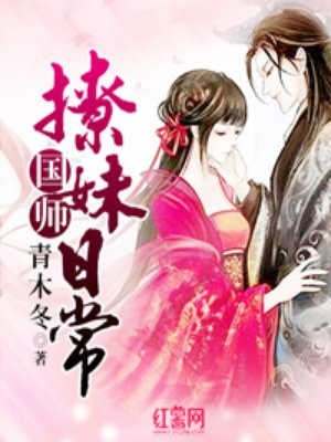 国师宠妻日常动漫在线观看