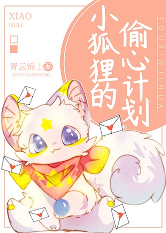 狐狸偷小鸡的动画叫什么