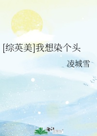 《我想染个头》