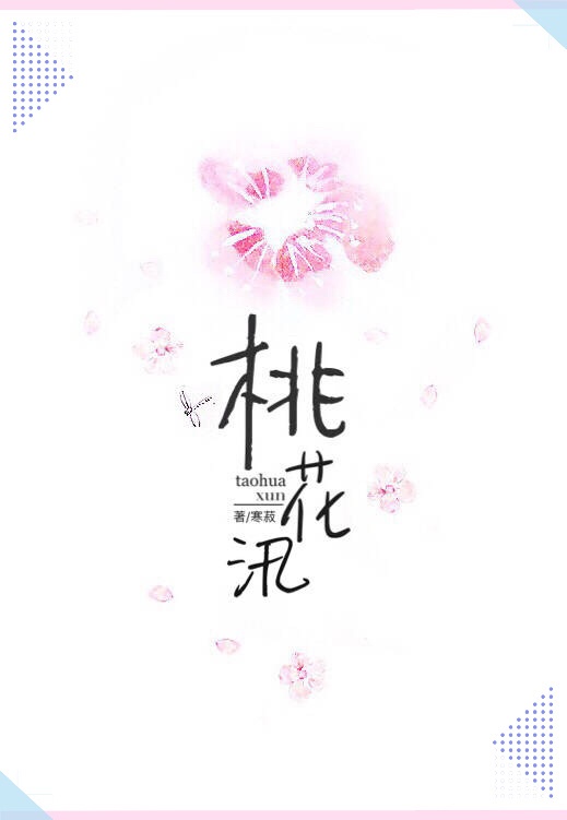 四月桃花汛是什么意思