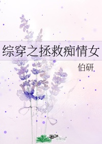 综穿之拯救痴情女百科