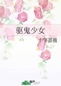 战斗吧!驱魔少女