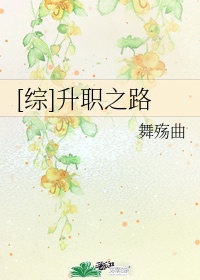 升职攻略漫画韩漫1话