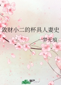 敛财人生是什么意思