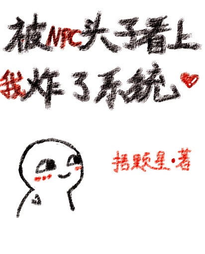 Npc被吓的文案