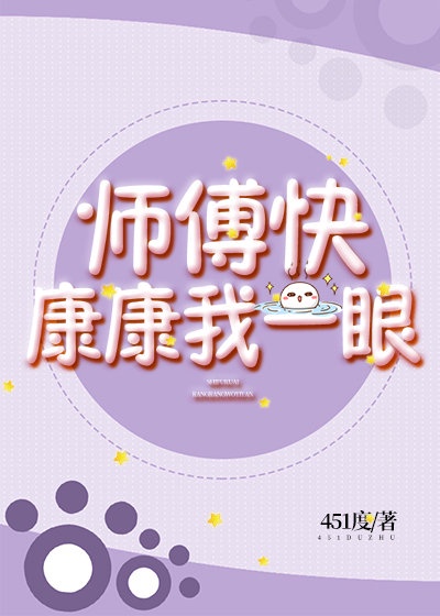 师傅快来救我是什么歌词