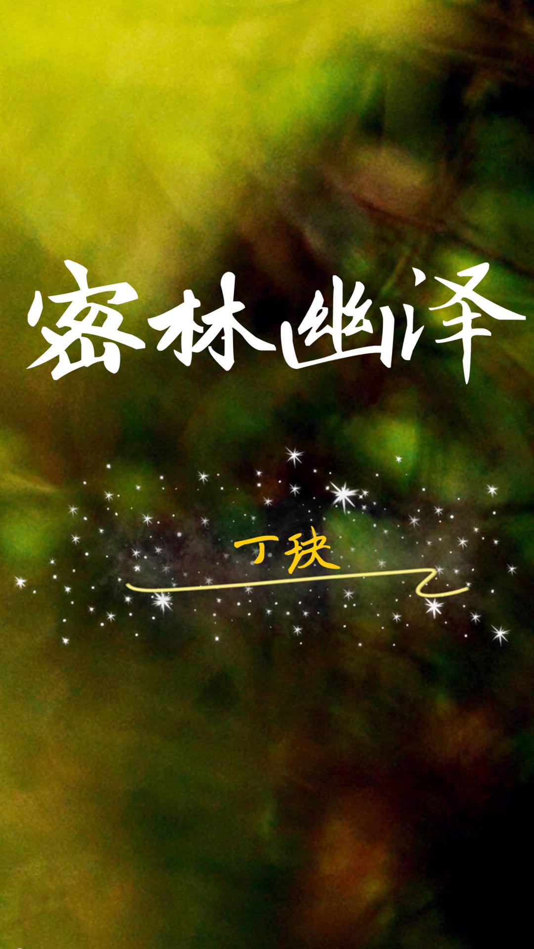 空灵幽谷是什么意思