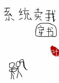 卖书系统漫画