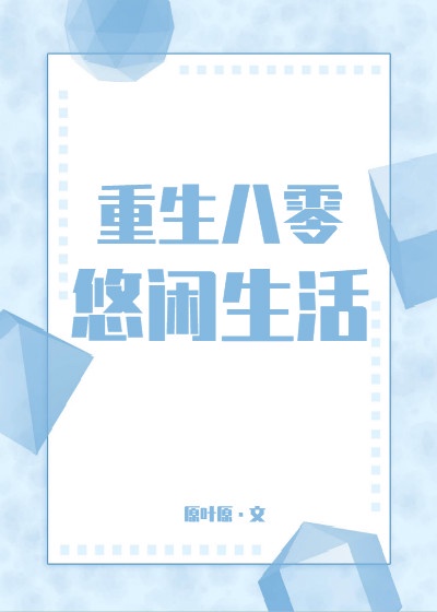 八零残疾夫重生格格党