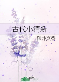 小清新的古风名字