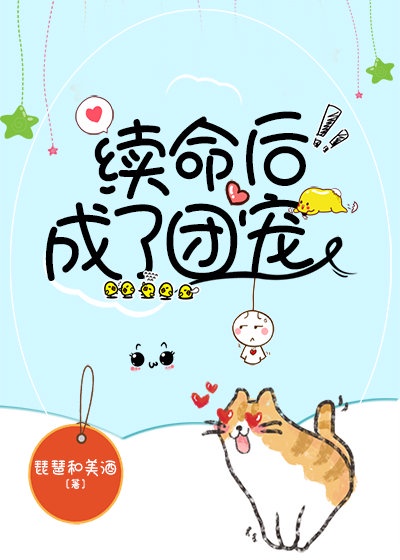 穿越后成团宠的漫画