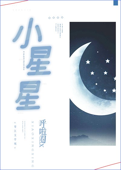 杨千嬅小星星歌词