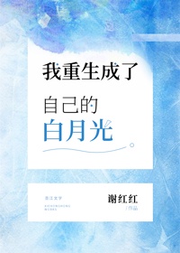 重生后我成了所有大佬的白月光全文免费阅读