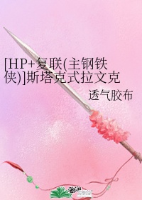 女主复联cp钢铁侠