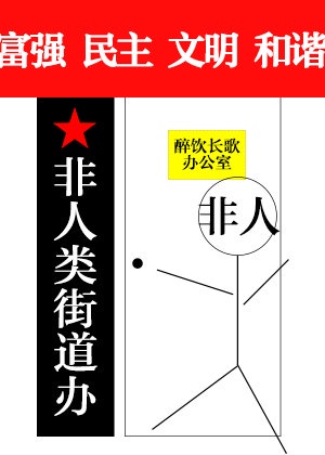 非人类街道办网盘