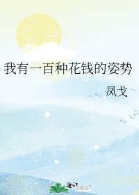 你有一百块钱只愿花十块