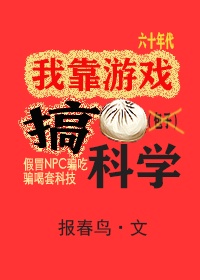 我靠游戏考科学