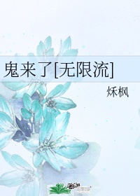 无限流小说是什么类型