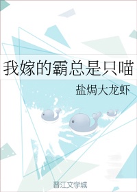 嫁给霸总后我成名了格格党