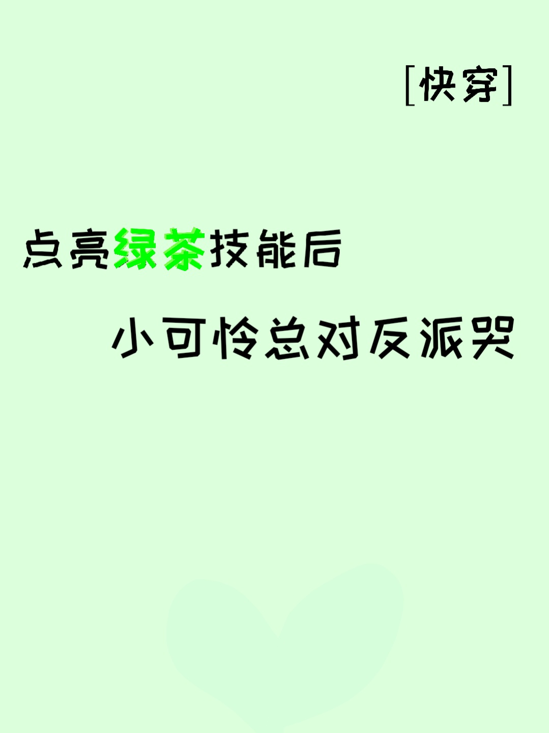 《小可怜能有什么坏心眼呢[快穿